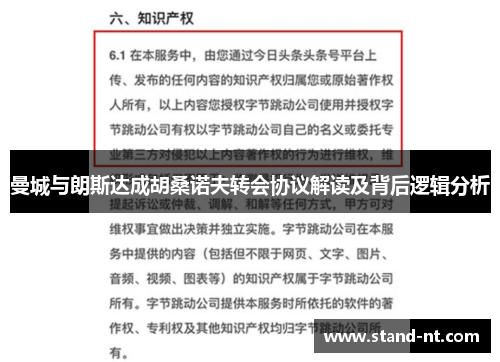曼城与朗斯达成胡桑诺夫转会协议解读及背后逻辑分析